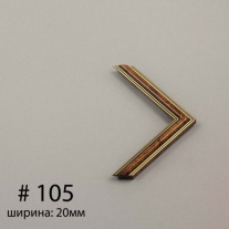 Багет №105